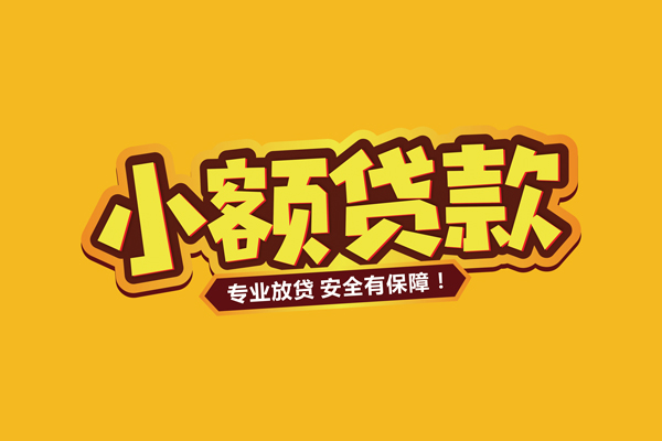 上海个人借贷私人-上海个人个人放贷-上海个人私人借贷好吗