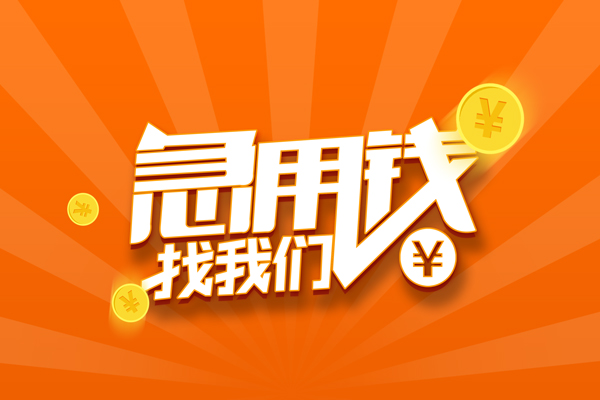 上海个人有没有私人放款的-上海个人哪里可以借私借-上海个人贷款信用贷款