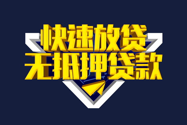 上海个人抵押身份证贷款