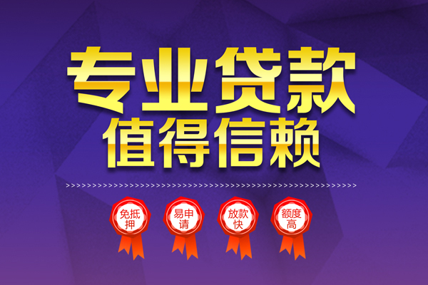 上海个人小额贷款当天放款-上海个人抵押身份证贷款-上海个人私人借贷不查征信