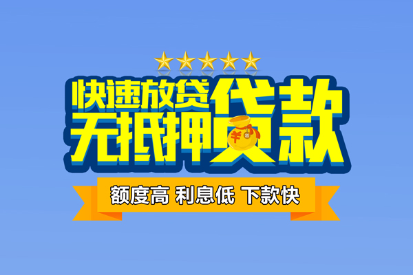 上海个人个人消费贷款-上海个人小额个人借贷-上海个人小额贷款当天放款