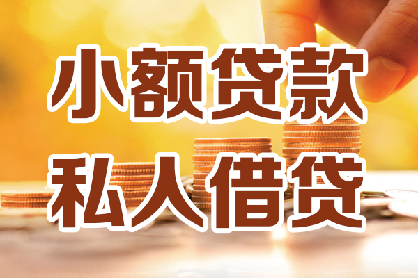 上海个人贷款咨询-上海个人个人借贷-上海个人个人短借