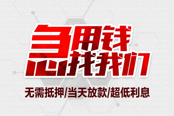 上海个人地区公积金信用贷款-上海个人快速借钱-上海个人网上小额贷款