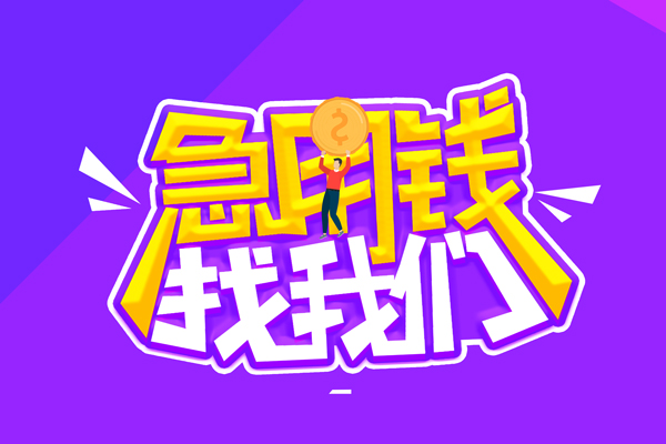 上海个人私人上门借贷-上海个人个人短借-上海个人线下借钱