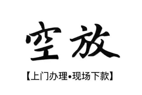 上海个人短借私借空放-上海个人身份证办理贷款-上海个人私借空放免费上门