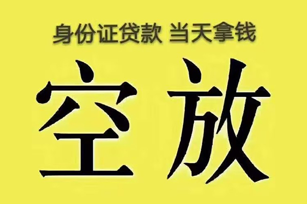 上海个人快速小额贷款-上海个人私人空放联系方式-上海个人空放个人借钱