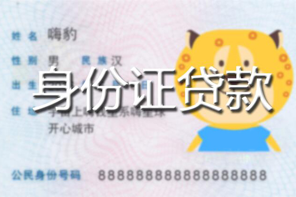 上海个人私人身份证借私借-上海个人靠谱私人借钱-上海个人个人借贷放款