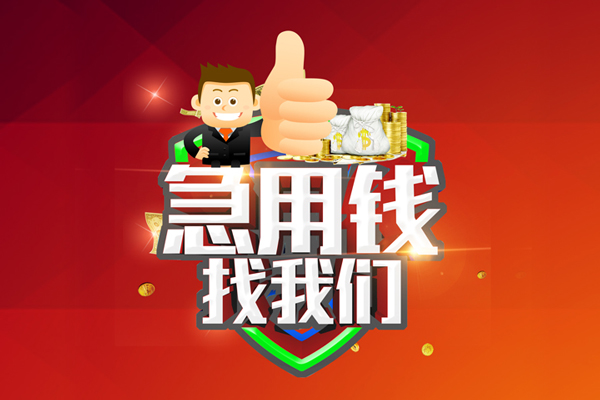 上海个人私人工程贷款-上海个人靠谱个人借钱-上海个人私借空放当场拿钱